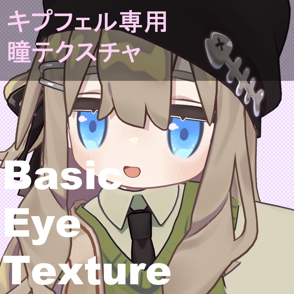 【キプフェル専用】Basic Eye Texture image