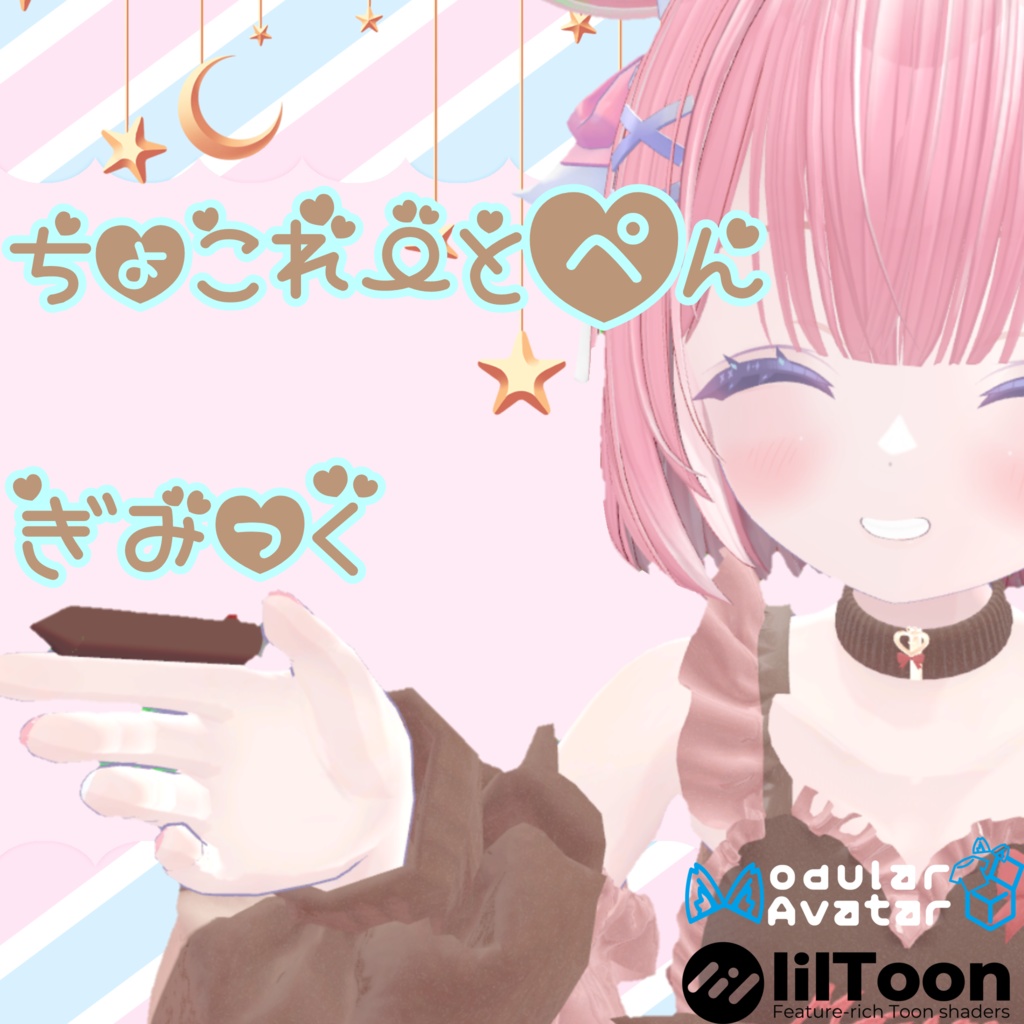 ちょこれーとぺんぎみっく/アバターペン【VRC想定・MA対応】 image