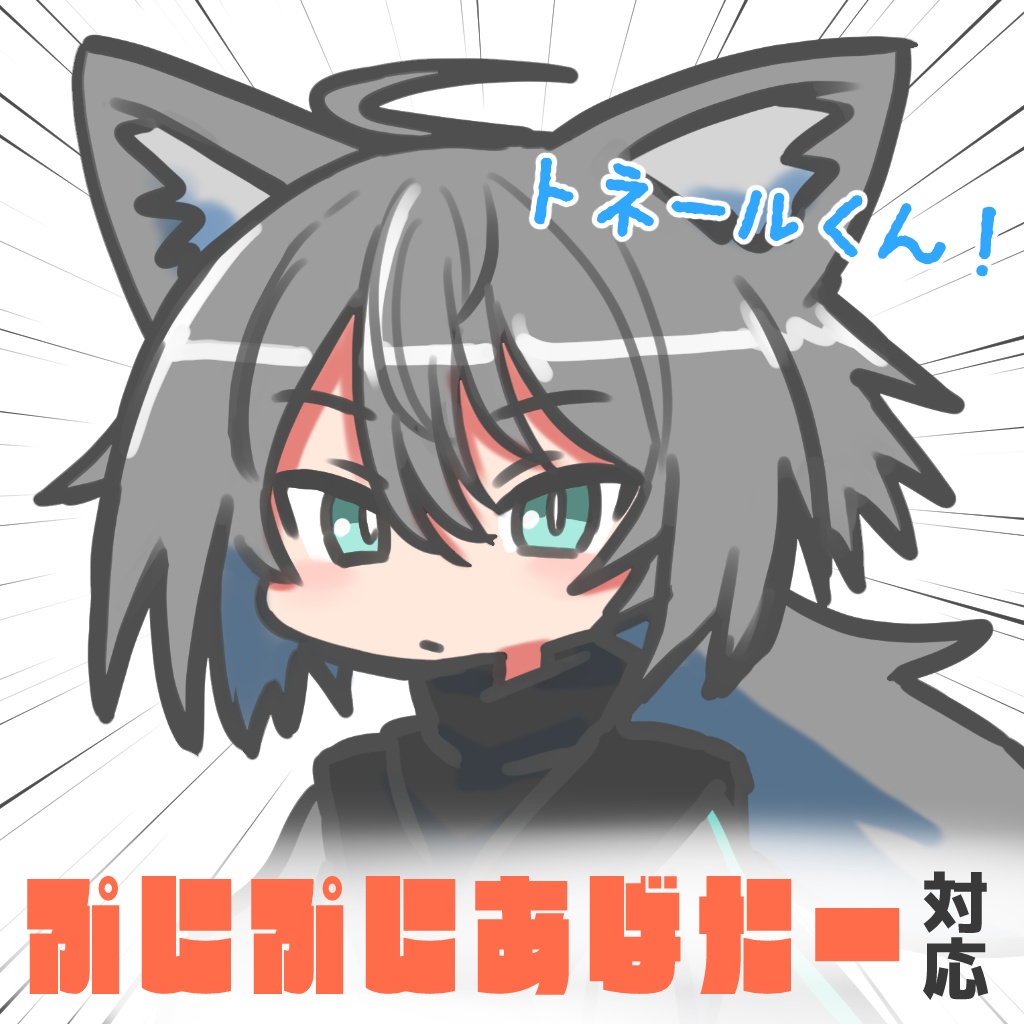 【無料版あり】トネールくんSDイラスト【ぷにぷにあばたー対応】 image