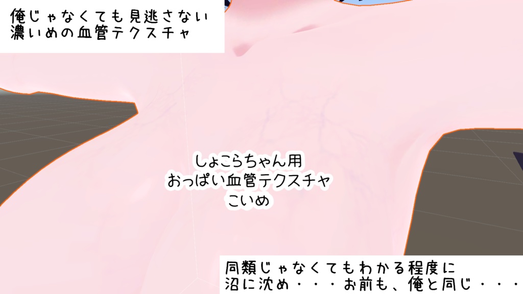 ショコラちゃん用おっぱい血管テクスチャ image