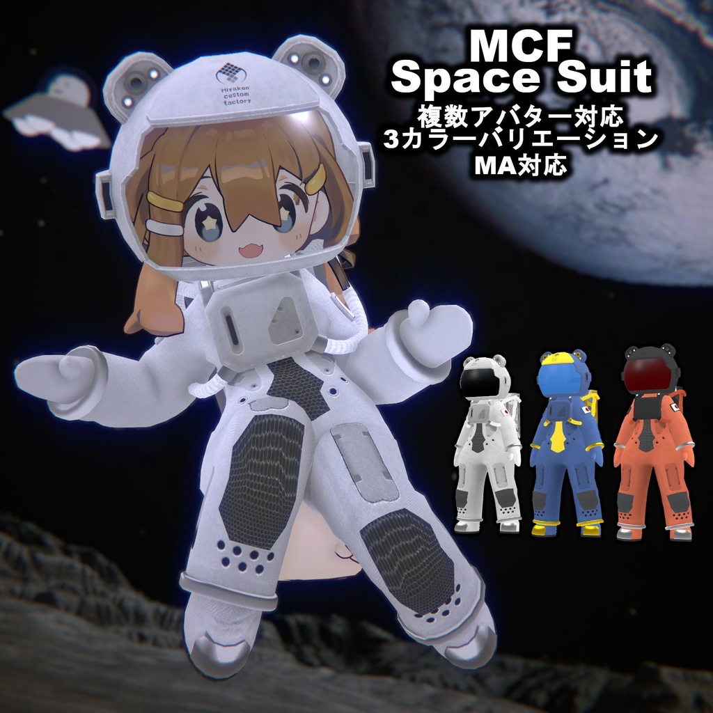 MCF Space Suit image