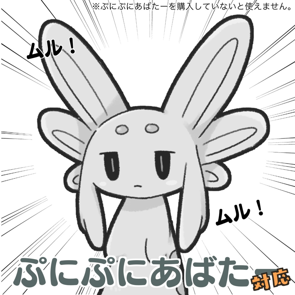 【無料版あり】ぷにぷにﾑﾙﾙﾁｬﾝ【#ぷにぷにあばたー】 image