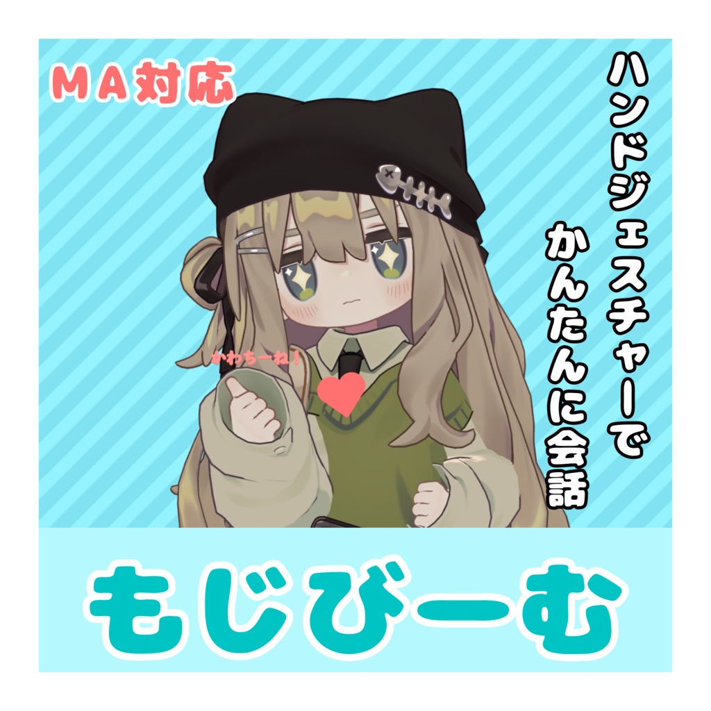 もじびーむ【MA対応】【ギミック】 image