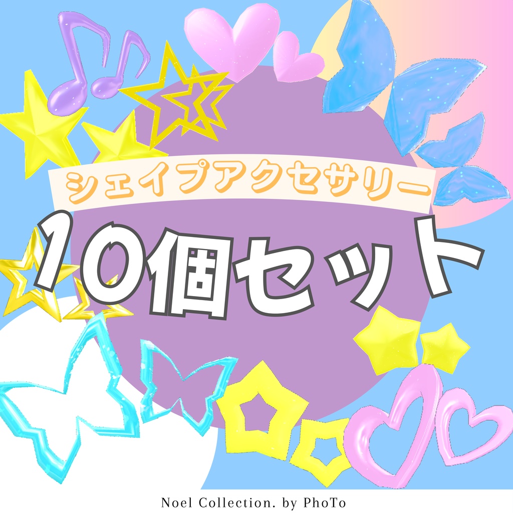 【Free】『Shape Set』シェイプアクセサリー10点セット image