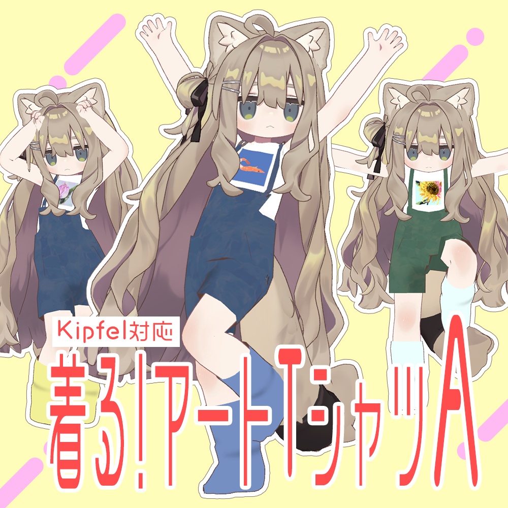 【無料】着る！アートTシャツA【Kipfel(キプフェル)対応】 image
