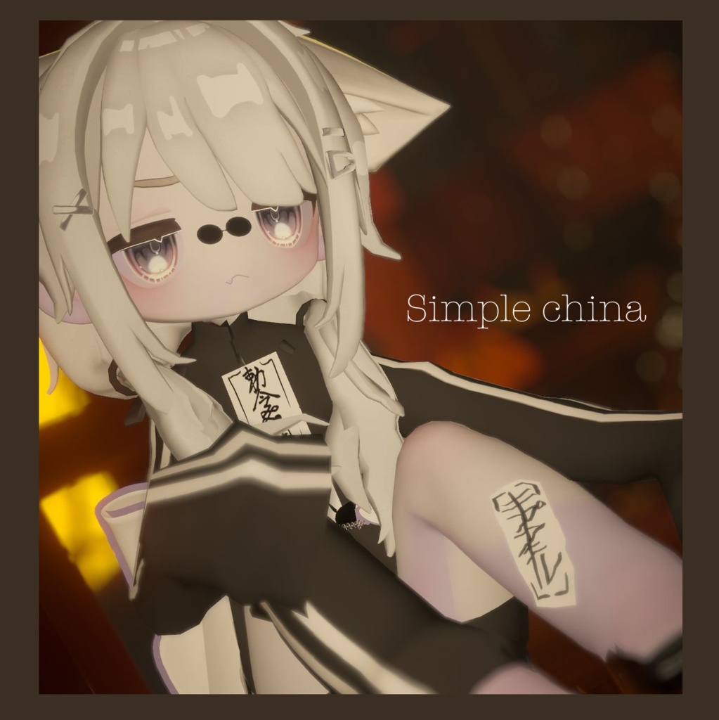 ❤しんぷるちゃいな❤【まめふれんず】 image