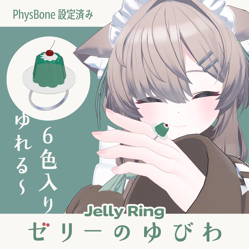 Swaying! Retro Jelly Ring image