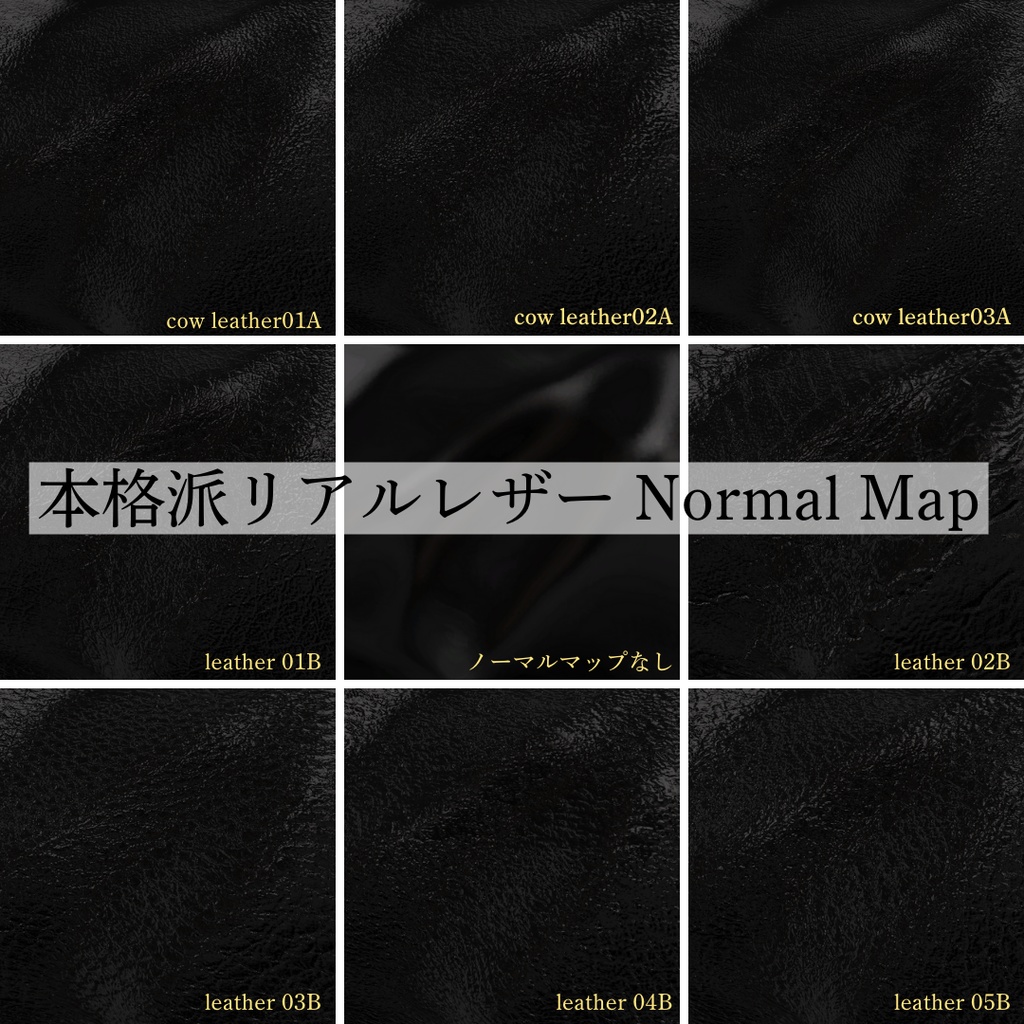 【Free】本格派リアルレザー NormalMap 8種類【無料配布】 image