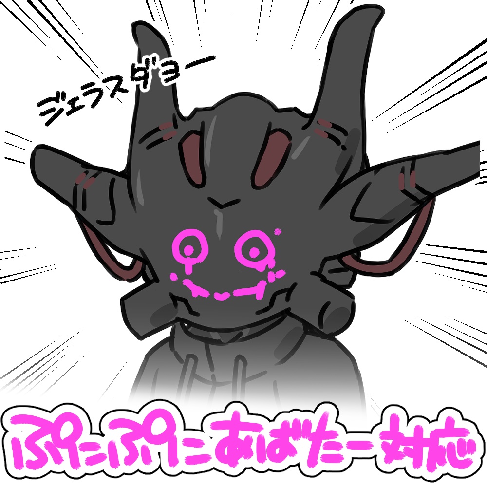 【無料版有】ジェラスさんSDイラスト #ぷにぷにあばたー 対応 image