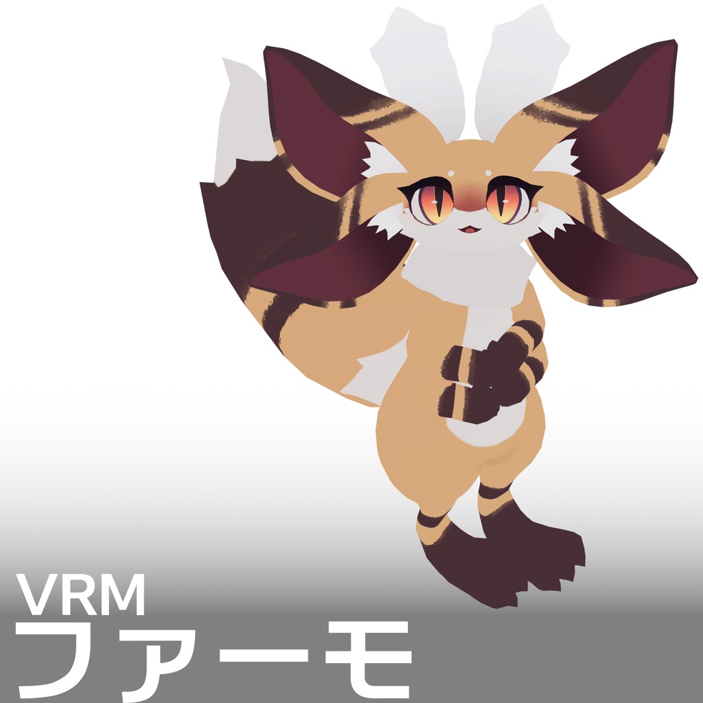 【VRM 1】ファーモ image