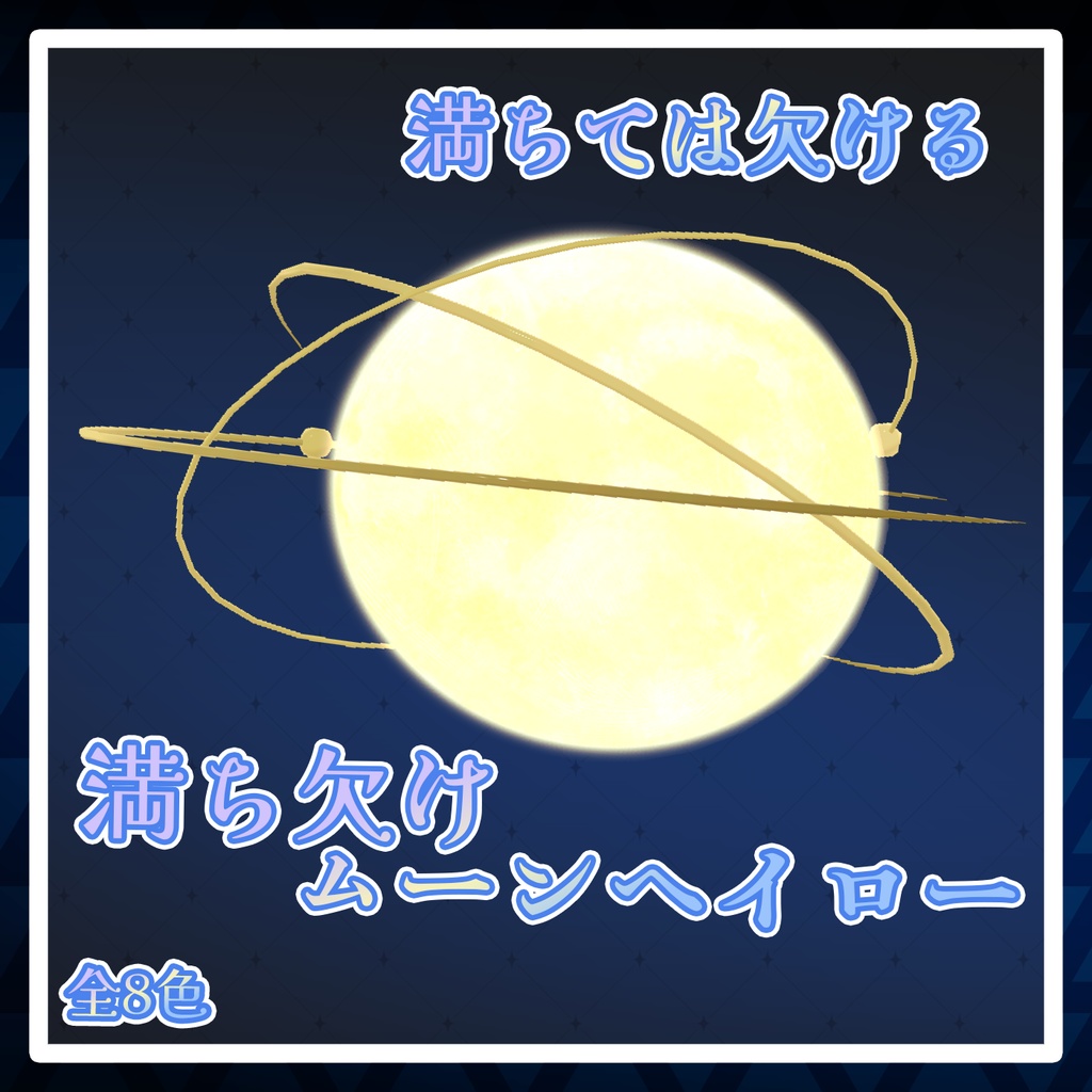 Waning Moon Halo image