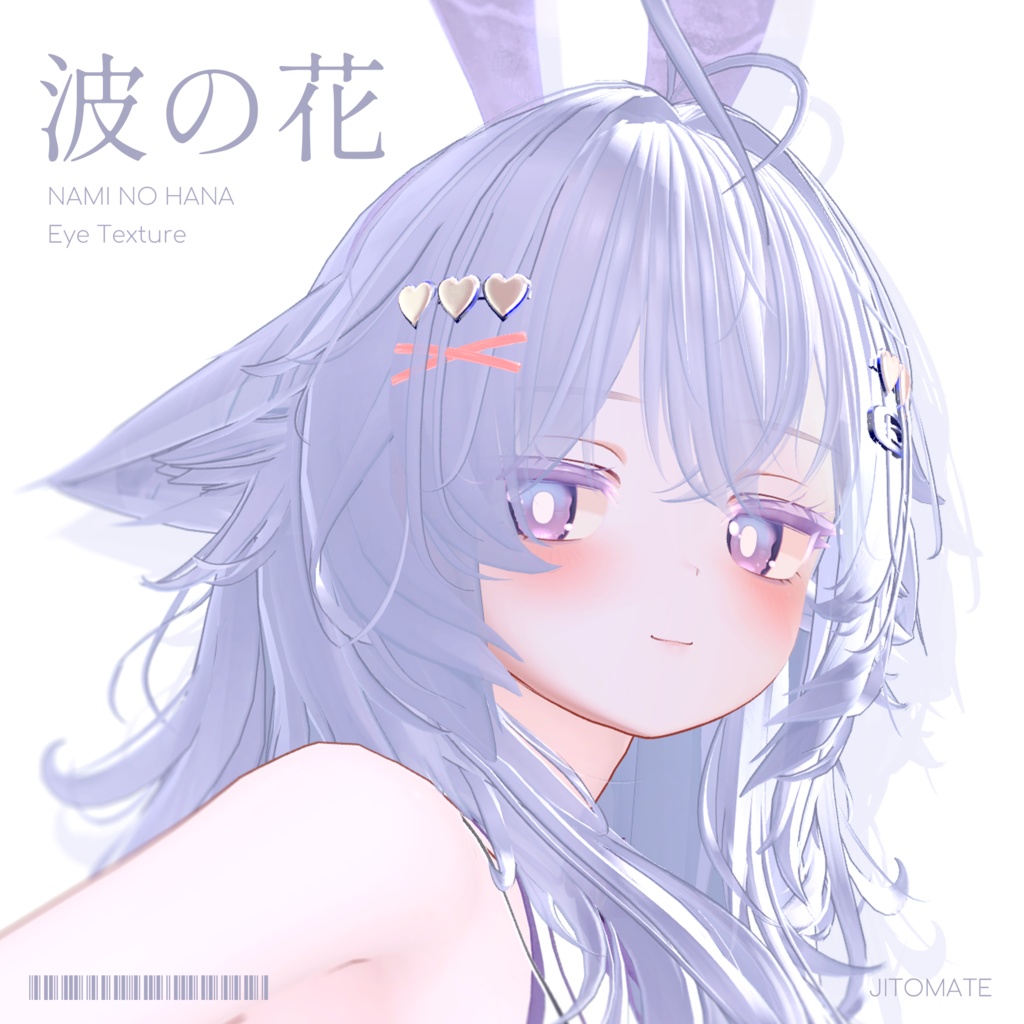 【ミルティナ/しなの対応】波の花 Eye Texture image