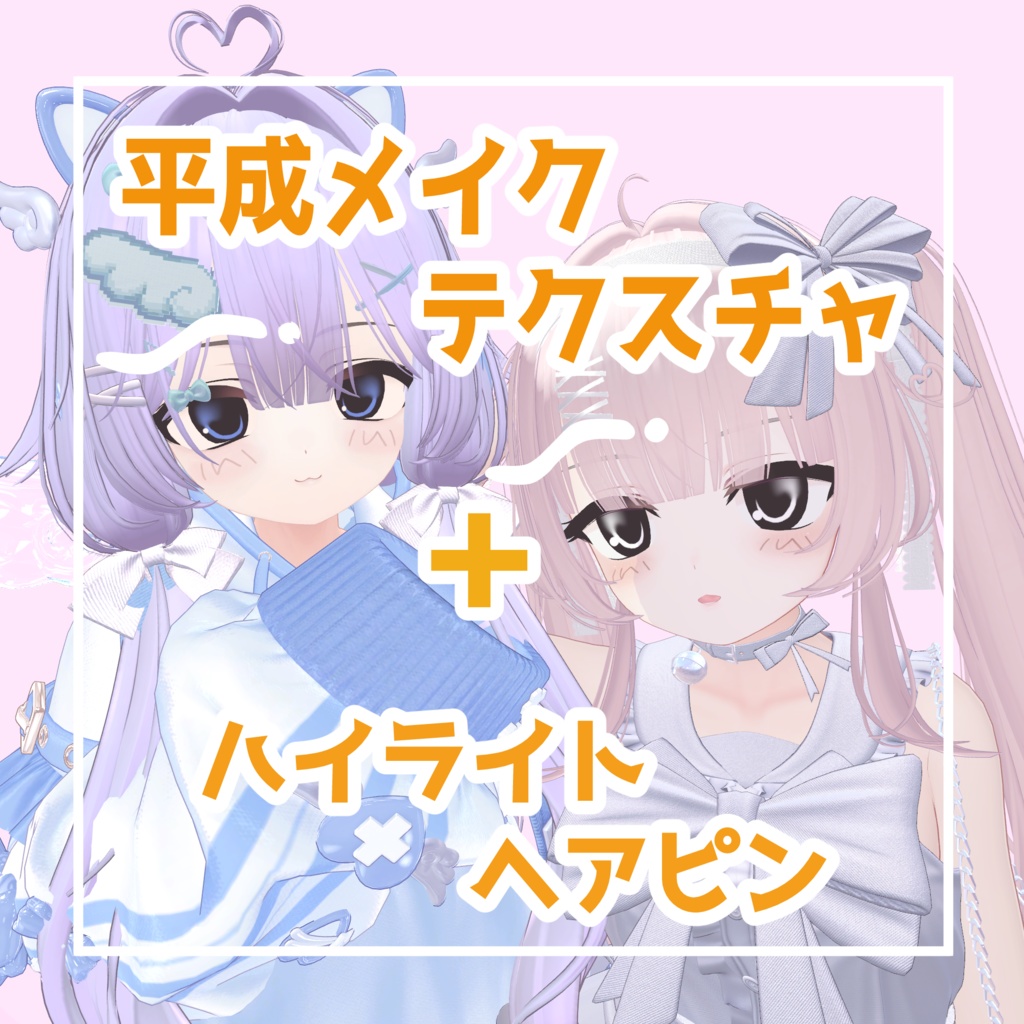 平成テクスチャ【5アバター対応】 image