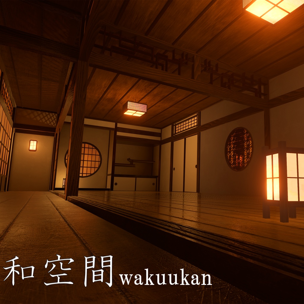 【VRC向けワールド/Quest対応】和空間 ～Wakuukan～ image