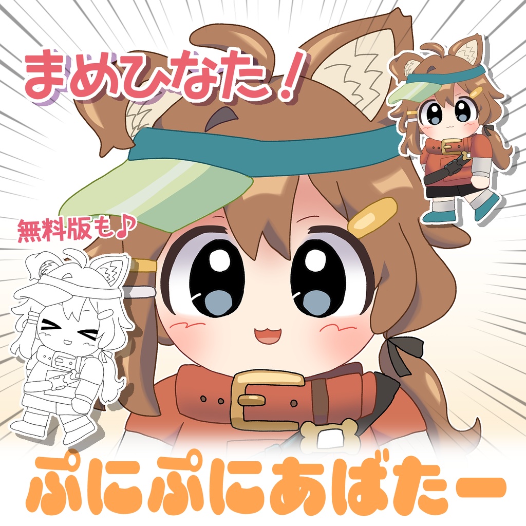 【FREEあり】まめひなたテクスチャ【#ぷにぷにあばたー】 image