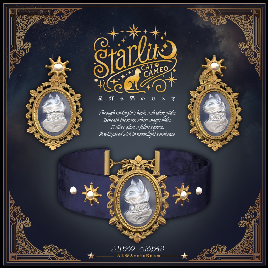 Starlit Cat Cameo image
