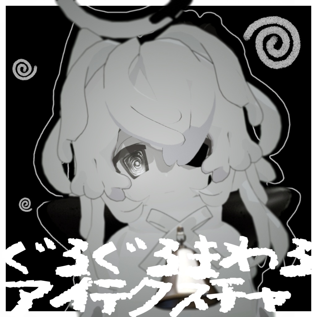 【無料有】ぐるぐるまわるアイテクスチャ【4アバター対応】 image