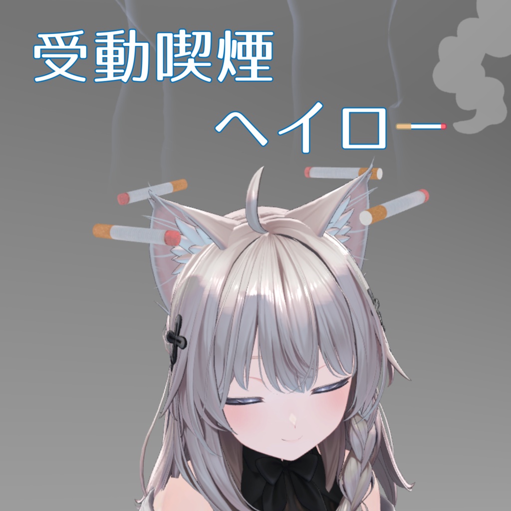 受動喫煙ヘイロー image