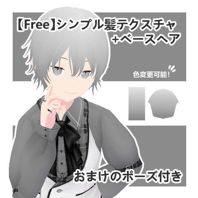 【Free】シンプル髪テクスチャ＋ベースヘア image