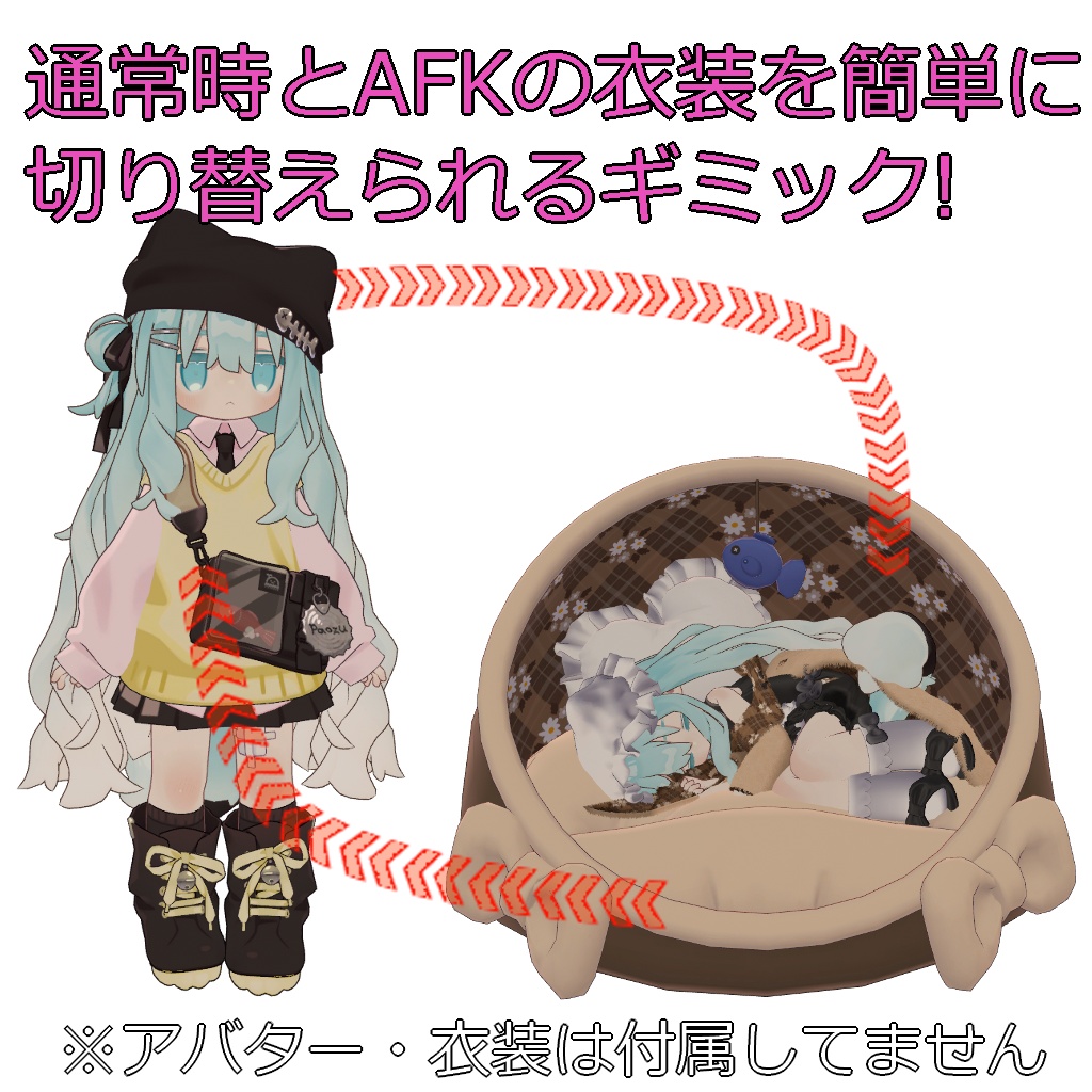 【無料】AFK衣装切り替え支援ギミック【VRChat向け・MA必須】 image