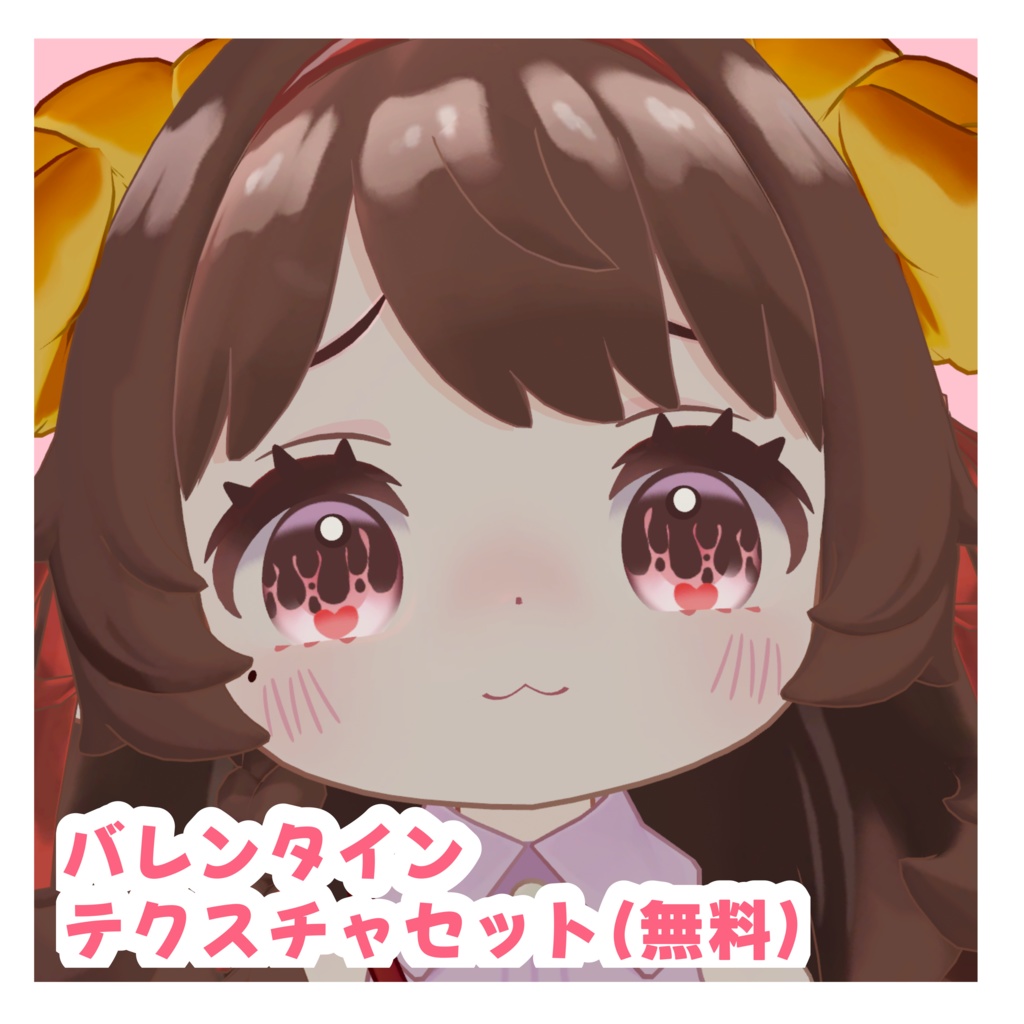 【コロネちゃん専用】無料/Free♡チョコレートカラー♡ hair&make+eye texture set【髪,メイク,アイテクスチャセット】 image
