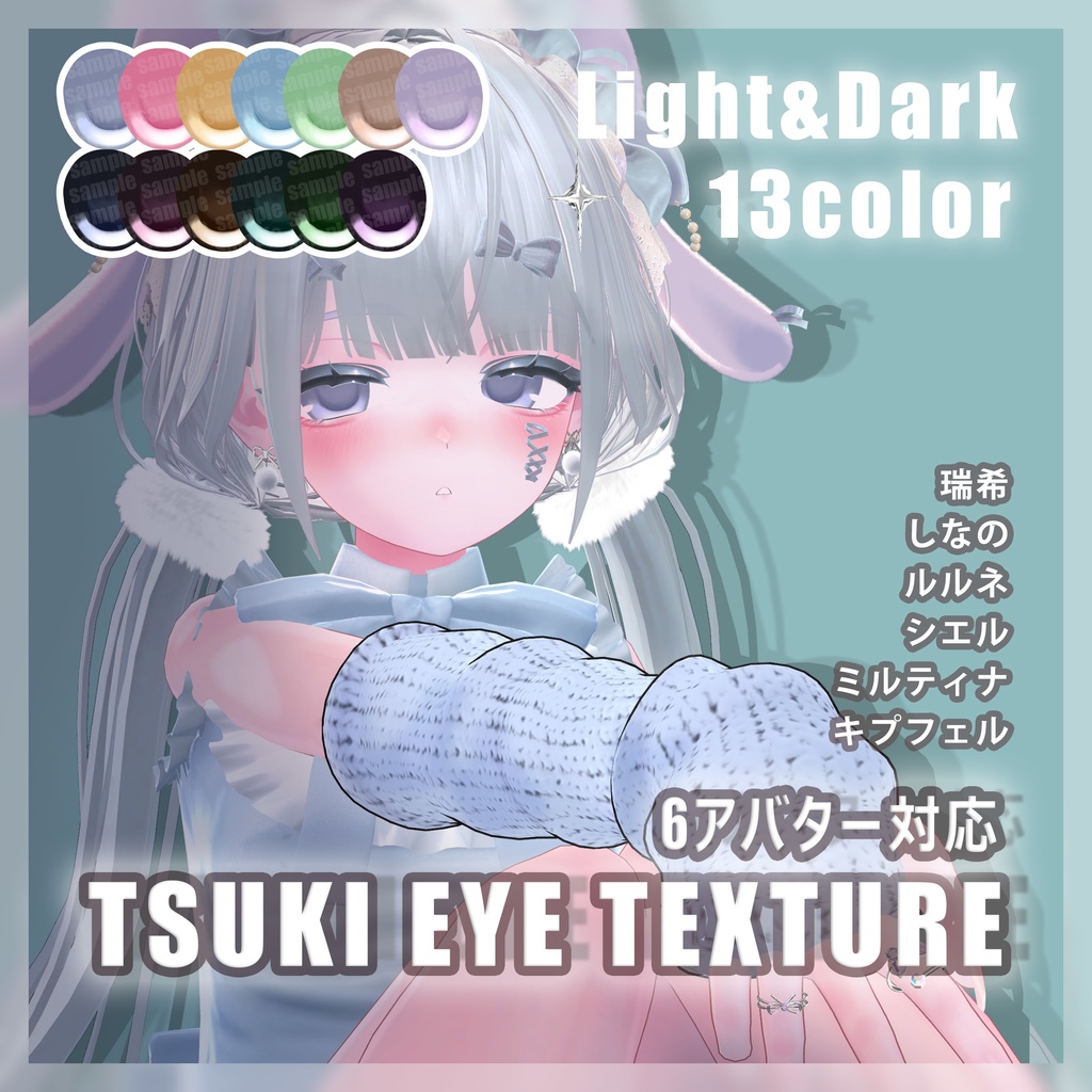 『6アバター対応』.｡o○:*TUKI eye Texture･:*○:･˚ image