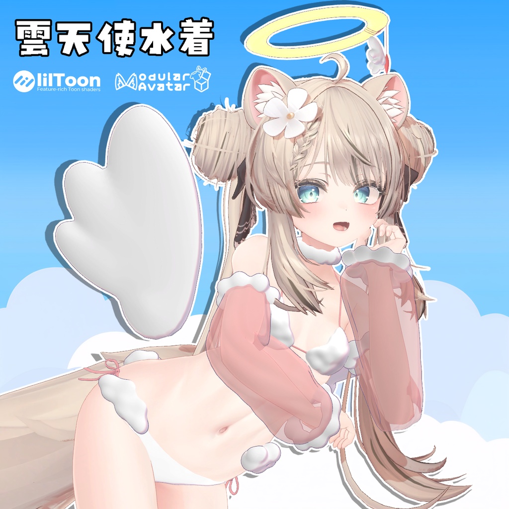 【VRC衣装】☁️雲天使水着☁️【9アバター対応】 image