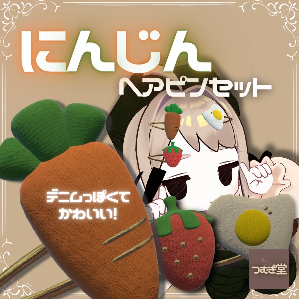 にんじんヘアピンセット【VRChat想定】 image