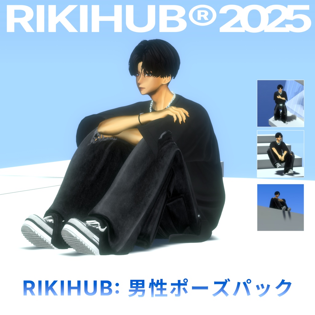 RIKIHUB: 男性ポーズパック image