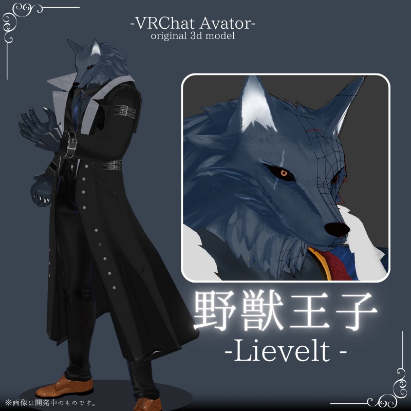 野獣王子-Lievelt【VRC / VRM 対応 オリジナル3Dモデル】 image