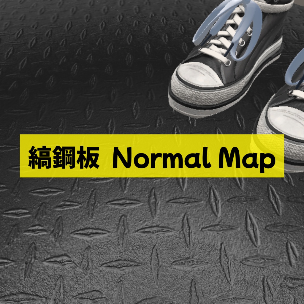 【Free】縞鋼板 NormalMap【無料配布】 image