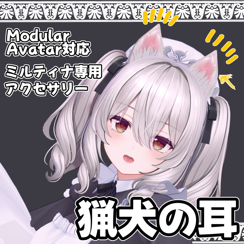 ミルティナ専用 猟犬の耳【Hound Dog Ears For Milltina 】 image