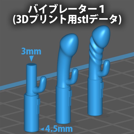 【無料】1/12バイブレーター1(3Dプリント用stlデータ) image