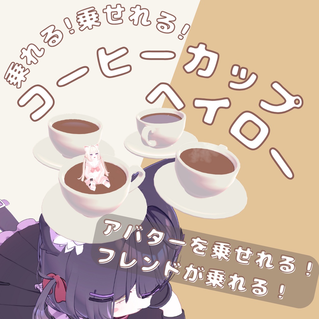 Rideable! CoffeeCupHalo image