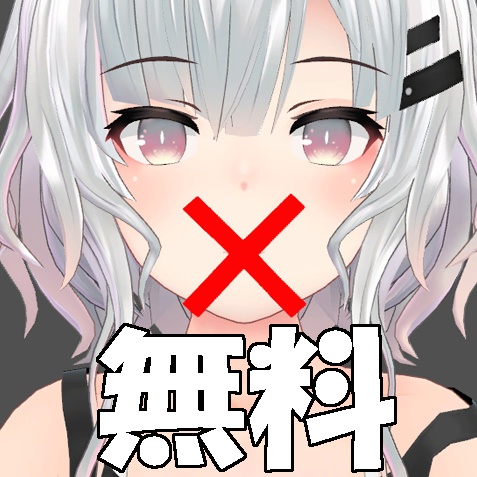 【無料】適当に作った「ミュートマーカー」 image