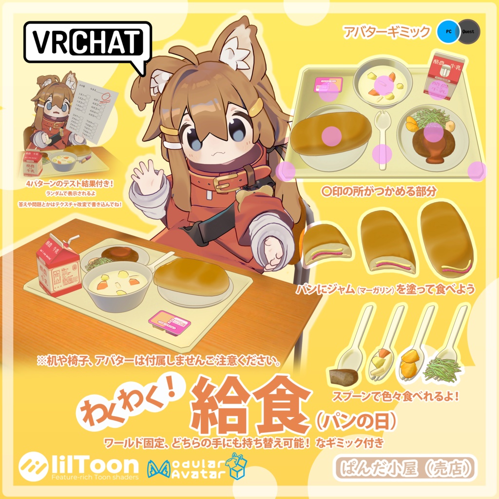 VRChat MA対応ギミック 給食（パンの日） image