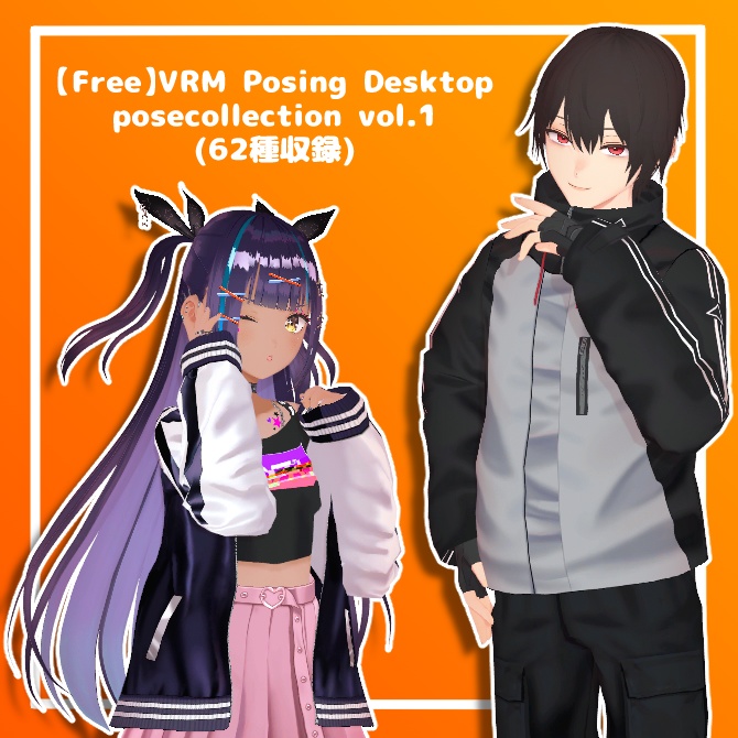 【Free】VRM Posing Desktop posecollection vol.1 image