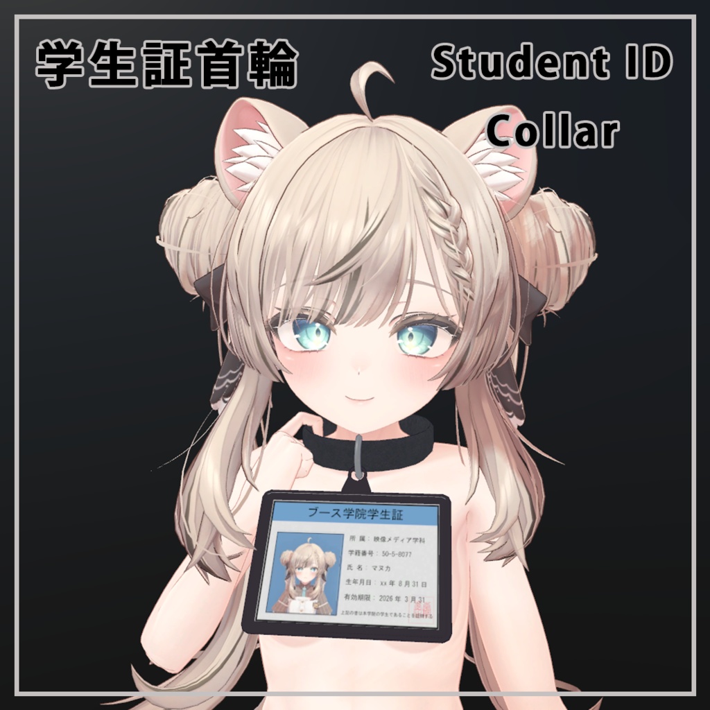 Student ID Collar image