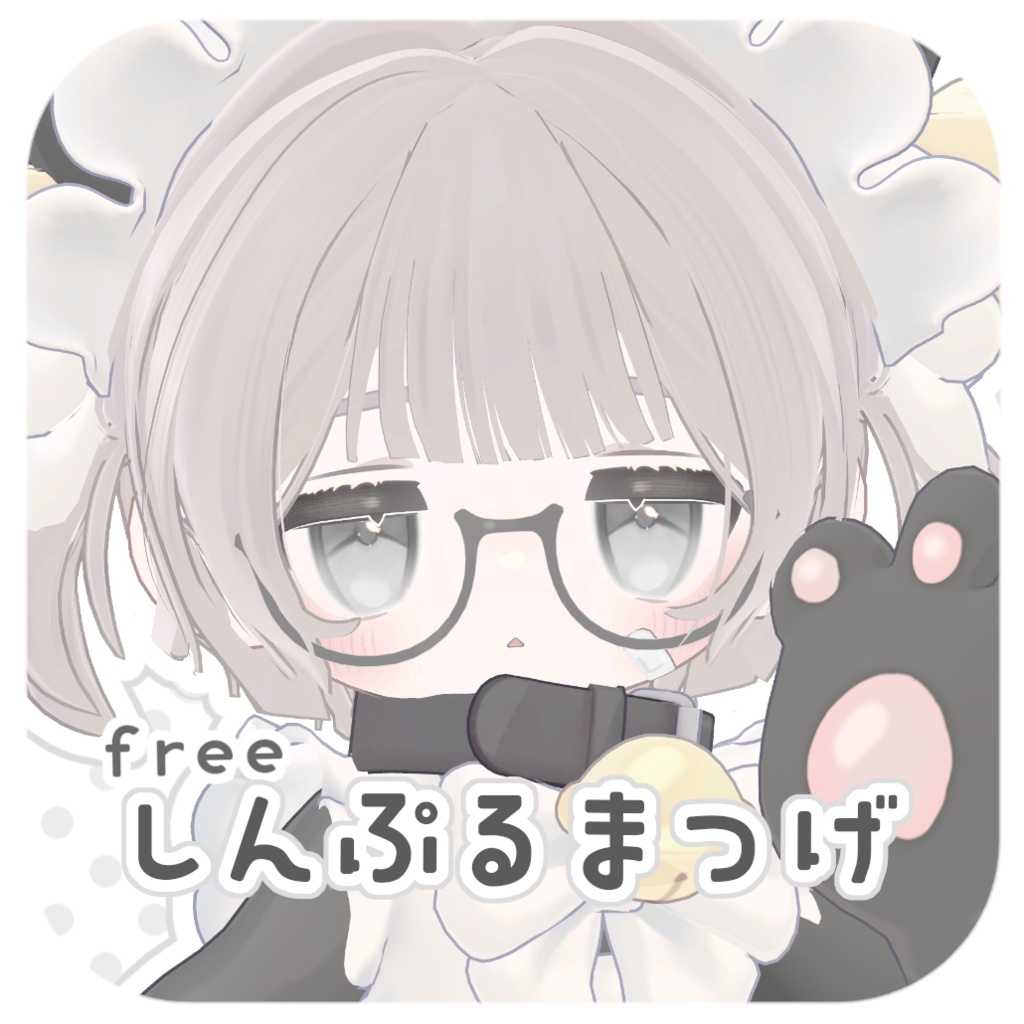 ［free］しんぷるまつげテクスチャ［kipfel / shiratsume］ image