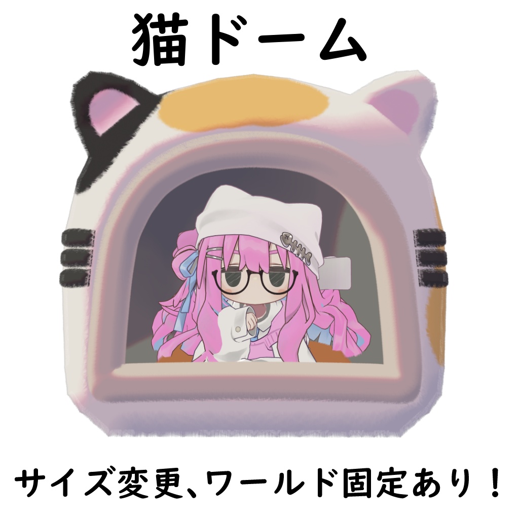 【VRChat】猫ドーム image