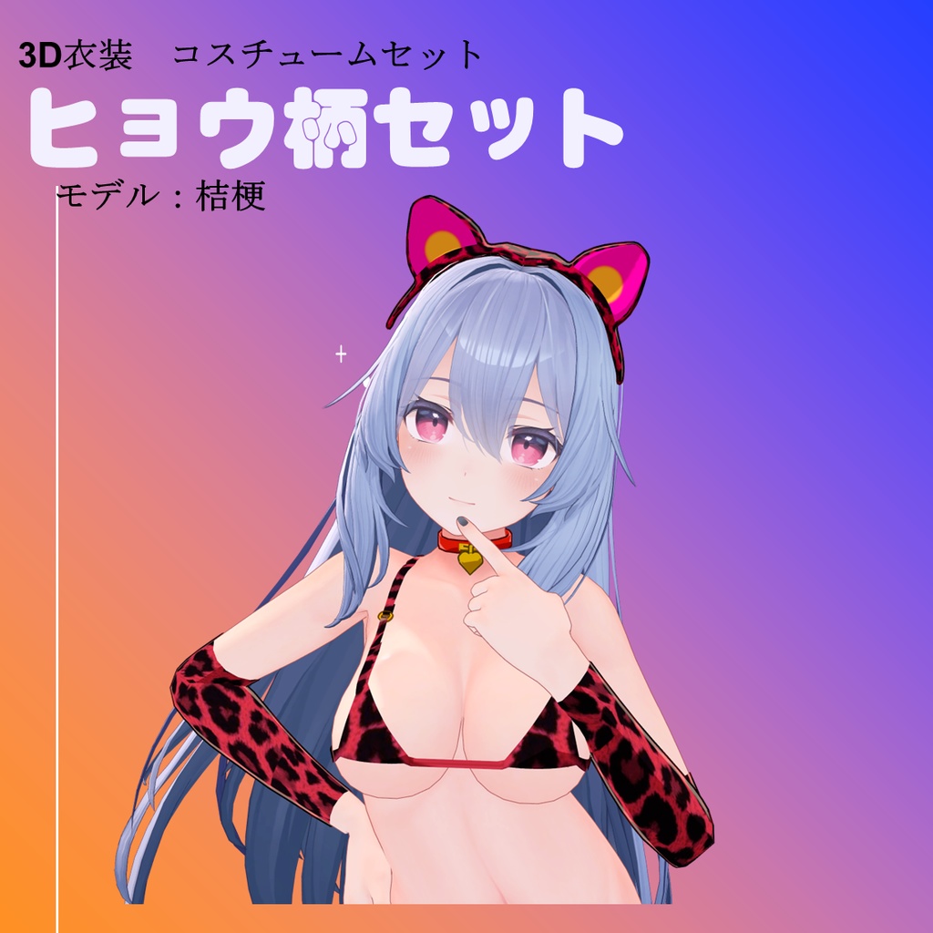 Leopard-print bikini [Kikyou-chan size] image