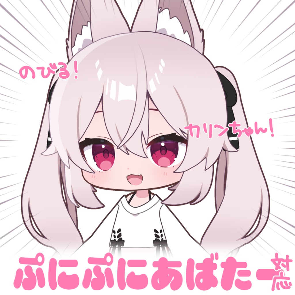 Puni Karin-chan! #PuniPuniAvatar image