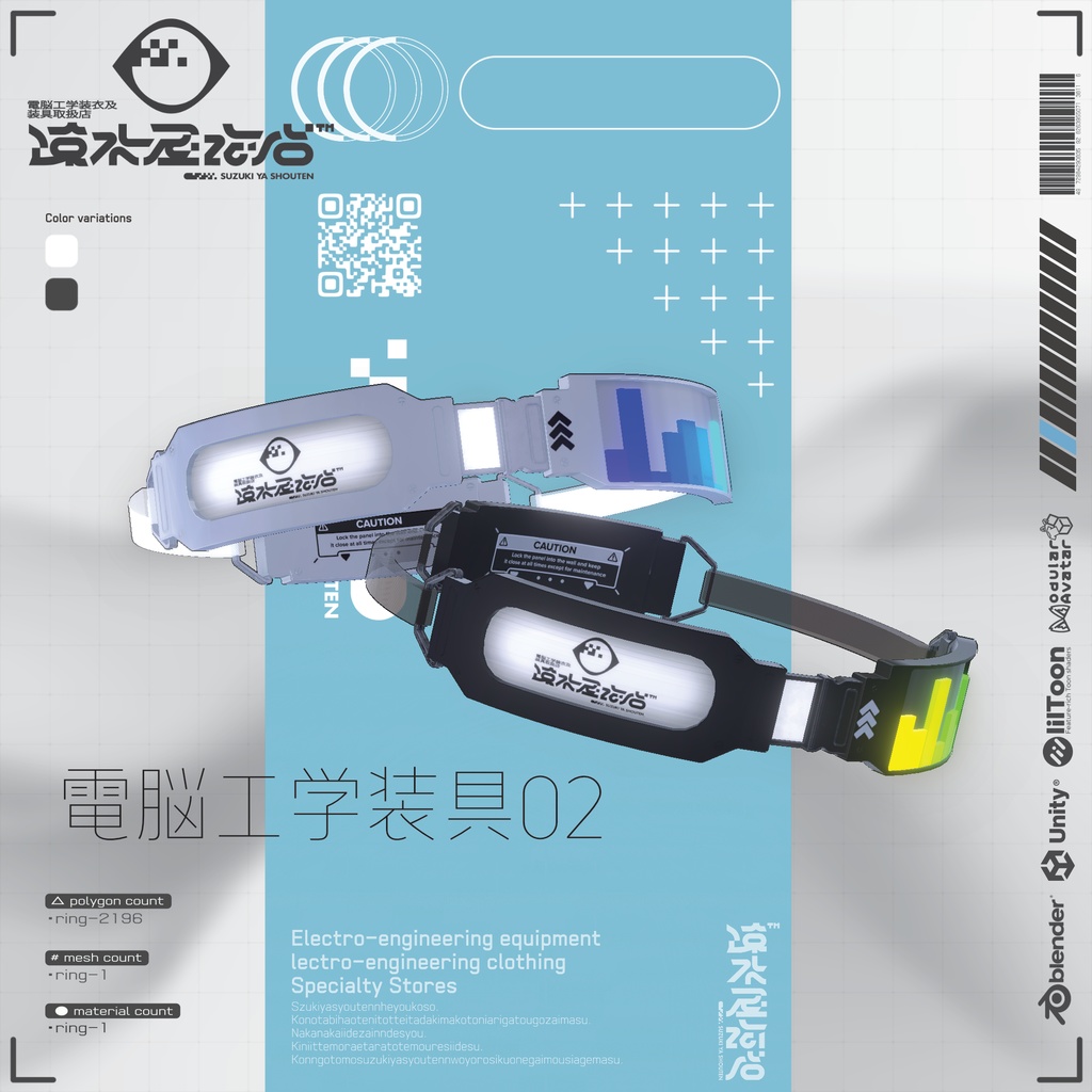 電脳工学装具02 image