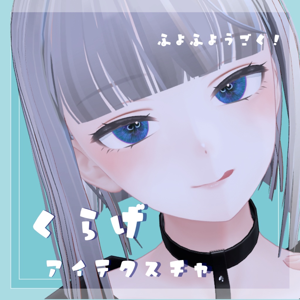 【4アバター対応】動くくらげアイテクスチャ image