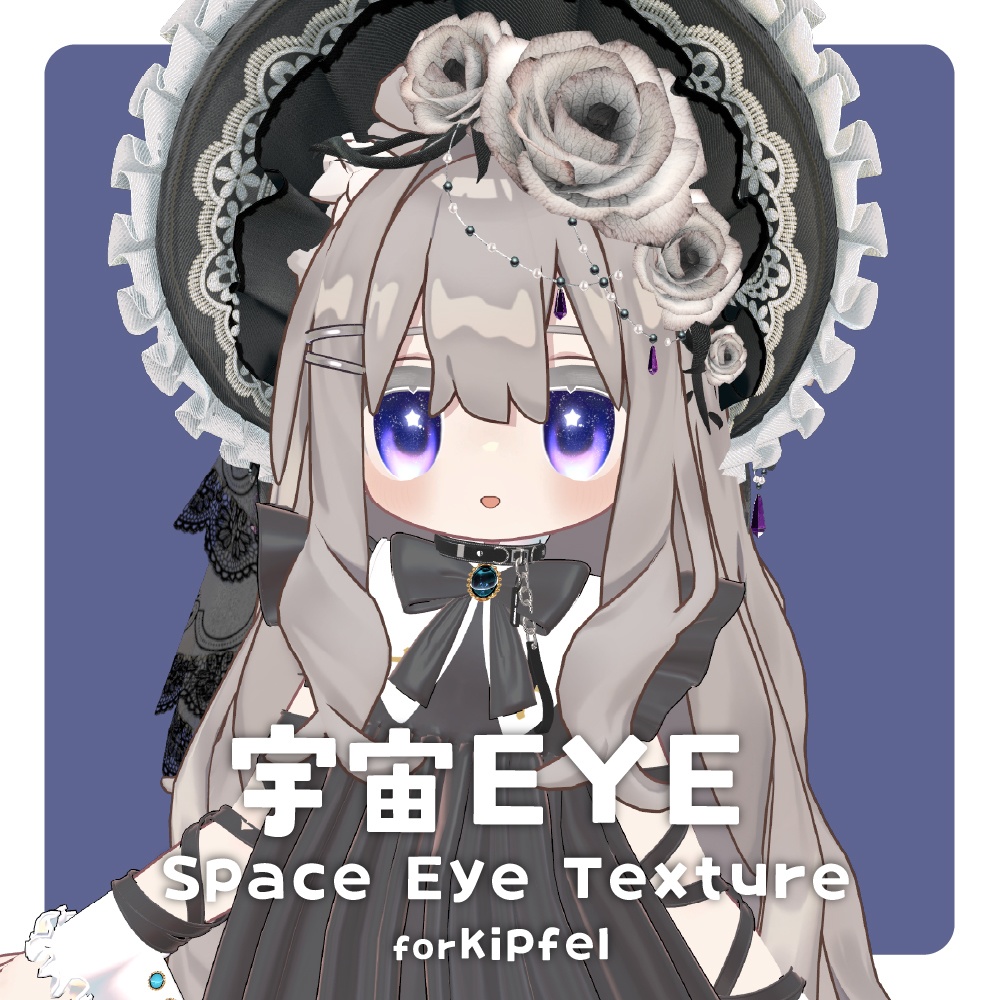 【キプフェル】宇宙EYE【全8種】 image