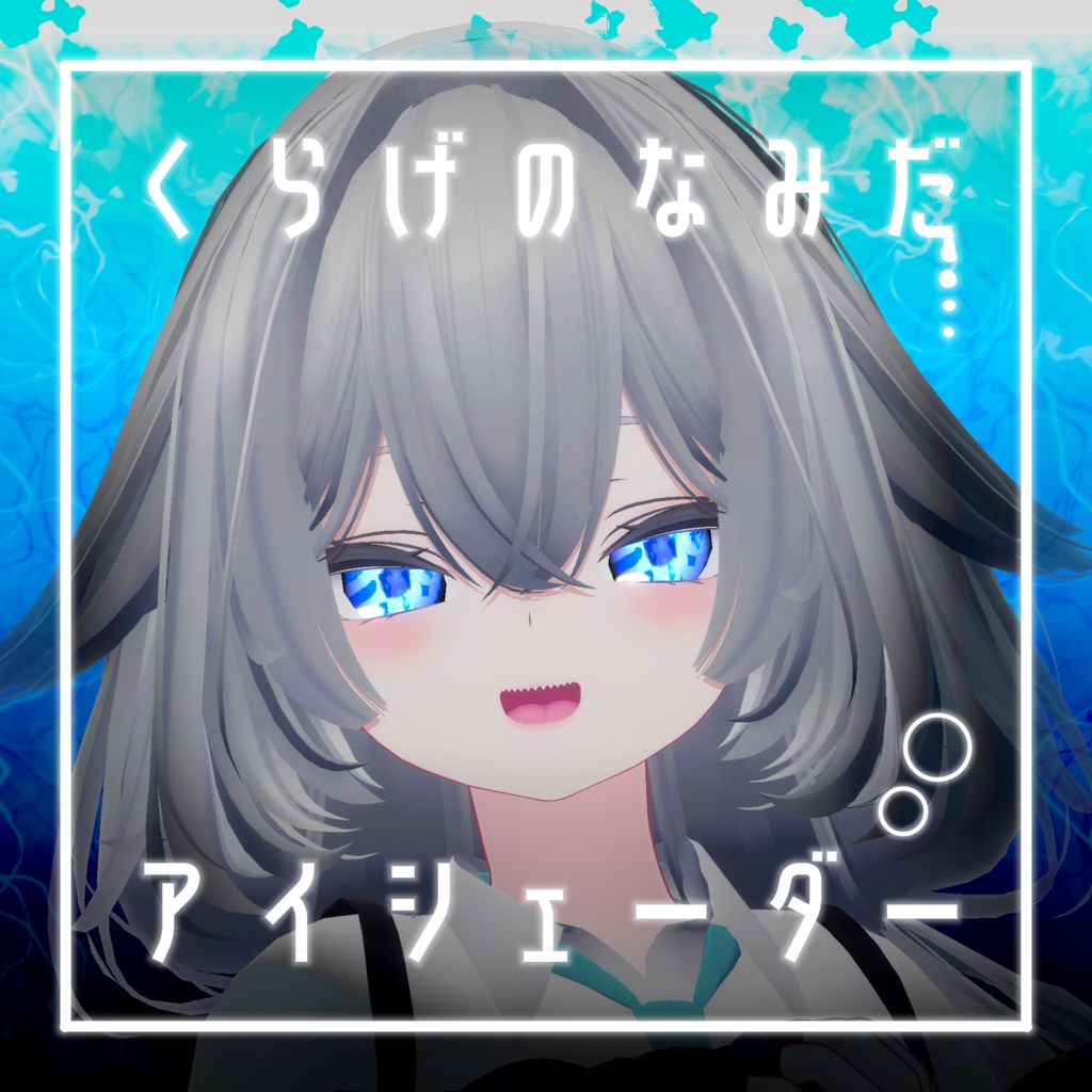 Jellyfish Tears [Animated Eye Shader] image