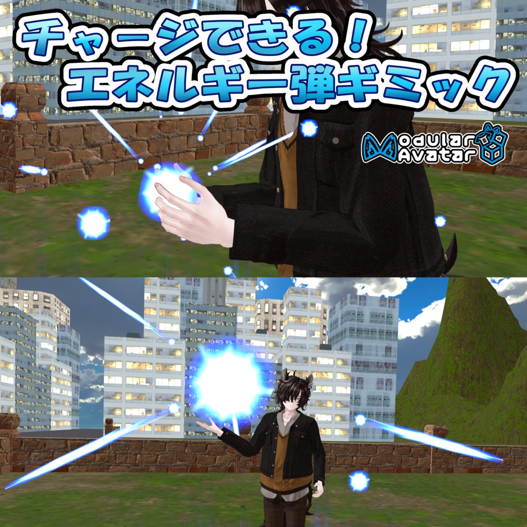 【MA対応】チャージできる！エネルギー弾ギミック image