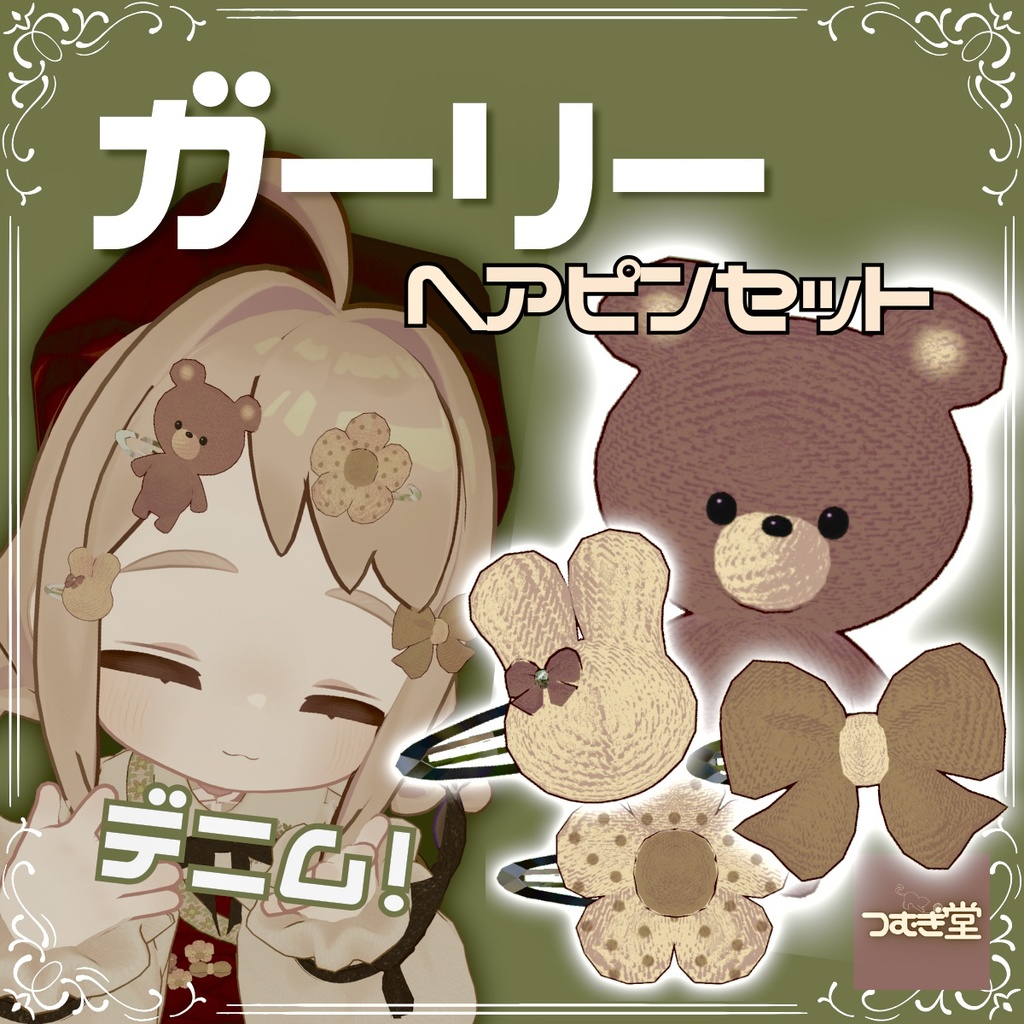 ガーリーヘアピンセット【VRChat想定】 image