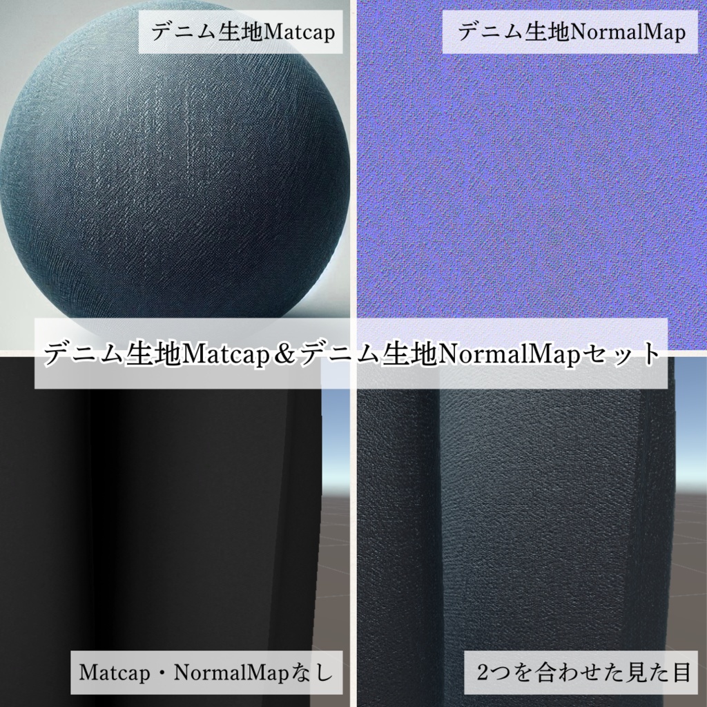 【Free】デニム生地Matcap＆デニム生地NormalMapセット【無料配布】 image