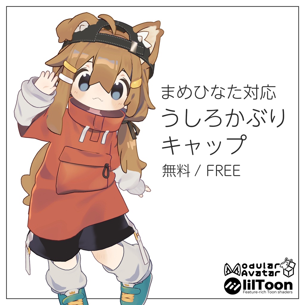 【無料/FREE】うしろかぶりキャップ(まめひなた対応)【MA対応】 image